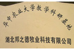 华中农业大学教学科研基地