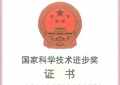 国家科技进步二等奖